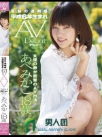 奇跡の透明感 平成6年生まれ 初のAVデビュー あべみかこ18歳