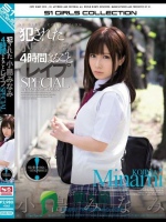 犯された小島みなみ 4時間まるごとレイプSPECIAL