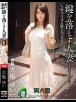 鍵を落とす人妻 大場ゆい