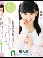 両親の居ない日、僕は妹と精子が枯れるまで1日中ヤリまくった。 姫川ゆうな