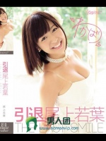 引退 尾上若葉 THE LAST SMILE