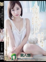 夫の目の前で犯されて―強制重婚 きみと歩実