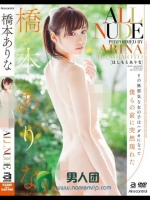ALL NUDE 橋本ありな