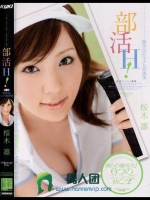 部活H！ 桜木凛