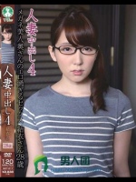人妻中出し 4 メガネ美人奥さんのエロ過ぎるセックス 結衣さん28歳 波多野結衣