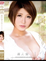 専属NO.1STYLE推川ゆうりエスワンデビュー