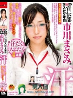 SOD宣伝部 入社2年目 市川まさみの『汗』 仕事中の蒸れ脇汗にしゃぶりつき、唾液をむさぼりあい、カラダ中潮まみれ、初イラマで濃厚エヅキ汁を垂れ流す ‘汗だくツユだく’4本番