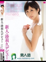 新人?湊莉久デビュー