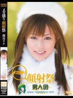 メガ盛り顔射祭 瑠川リナ