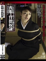 夫の霊前で義父への服従を誓う 喪服の背徳奴隷 小早川怜子