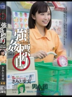 強姦標的List.07 きみと歩実