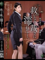 強姦被害者は女性弁護士救いなき裁きに濡れて…。 川上奈々美