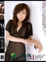 Mルームサービス 桜木凛