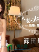 人妻メイドまにあ ?私の性感を開発してください?