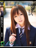 拝啓、お兄ちゃん。 麻倉憂