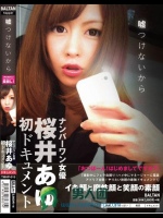 嘘つけないから 桜井あゆ