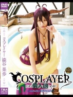 コスプレイヤー澁谷果歩