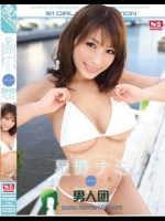 星野ナミ S1ギリモザ8時間ベスト