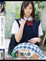 処女パンチュ 西田カリナ