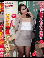 放課後の教室でセクハラ指導に発情してしまったソソる巨乳教育実習生