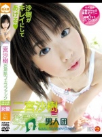 二宮沙樹 お掃除フェラFUCK