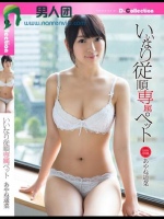 いいなり従順専属ペット あやね遥菜