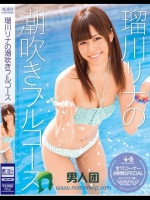 瑠川リナの潮吹きフルコース