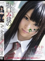 AV debut 坂口みほの