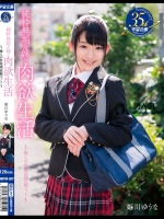 純粋無垢な妹と肉欲生活～俺らの性処理従順ペット～ 姫川ゆうな