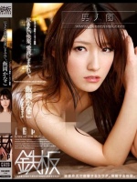 尽きない快楽、愛液にまみれて。 飯岡かなこ