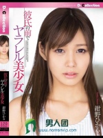 彼氏の前でヤラレル美少女 紺野ひかる