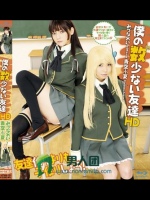 僕の数少ない友達 HD