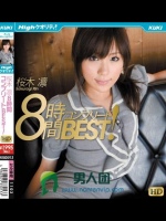 Highクオリティ！桜木凛 8時間コンプリートBEST！