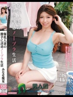 爆乳人妻の勝手に誘惑ノーブラ生活 みなせ優夏