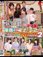 旦那の居ぬ間に突撃交渉！幼稚園に子供を送った帰りのママ友さんたち！童貞くんと自宅で人生初の王様ゲームしてみませんか？ 旦那とご無沙汰な欲求不満妻を独り占めでハメまくり！！中出し放題！！念願のハーレム筆下ろし大乱交 2 in 杉並区●●町●丁