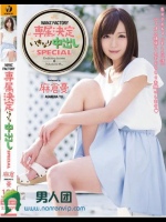 WANZFACTORY専属決定 いきなり中出しSPECIAL 麻倉憂