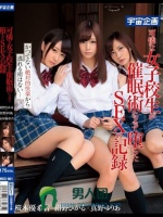 可憐な女子校生が催眠術によって堕ちたSEXの記録 紺野ひかる 真野ゆりあ 桜木優希音