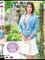 初撮り人妻ドキュメント 水元恵梨香