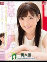 快感！初?体?験6 ありなのSEXたっぷりじっくり見せますスペシャル 橋本ありな
