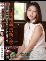 近親相姦?禁断の恋～息子の嫁をバレない様に交互に犯す叔父と義父～ 卯水咲流