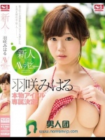 本物アイドル専属決定！！新人NO.1STYLE 羽咲みはるAVデビュー