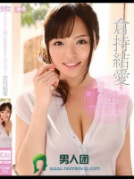 新人NO.1 STYLE H-cup アイドルデビュー 倉持結愛