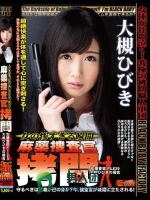 女の惨すぎる瞬間 麻薬捜査官拷問 女捜査官 FILE 29 大槻ひびきの場合