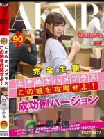 完全主観 ときめきハメプラス この娘を攻略せよ！ 紺野ひかる