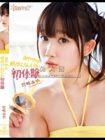 あややの感度びんびん初体験 宮崎あや