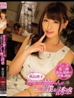 彼女のお姉ちゃんがこっそり僕を誘惑 秋山祥子