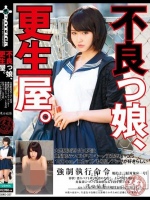 不良っ娘、更生屋。 浅田結梨