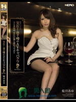 実在！巷で噂のAVキャバクラ RedDragon 桜井あゆ