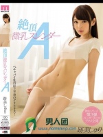 絶頂微乳スレンダーA 跡美しゅり</a>