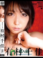 Best of 有村千佳